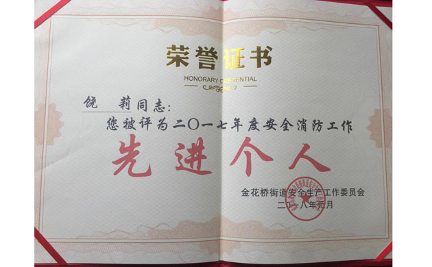 四川壽而康養老服務(wù)公司員工榮譽(yù)證書(shū)