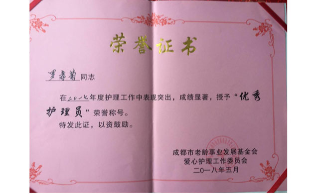 成都養老院 成都養老院