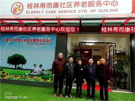 桂林壽而康社區養老服務(wù)中心